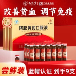 九芝堂 阿胶黄芪口服液 90g 盒