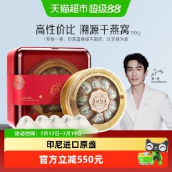 燕之屋 丝浓干燕窝 50g 礼盒装