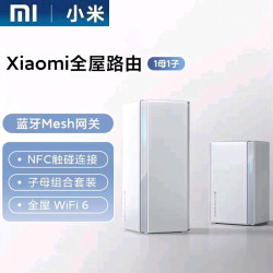 小米 路由器子母组合全屋路由套装wifi6无线路由器千兆端口