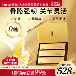 inne 大金条骨胶原液体钙礼盒 90条/盒