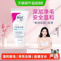 移动端：薇婷 净纯脱毛膏
