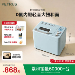 柏翠 PE9709 面包机 蓝色