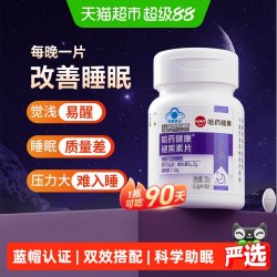 哈药牌 哈药褪黑素片维生素b6睡眠失眠改善成人科学助眠学生退黑素