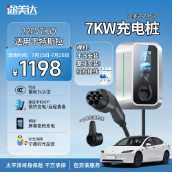 途美达 适用特斯拉汽车充电桩modely model3 yl s x官方家用充电桩7KW21KW皓月款