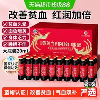 88VIP：谷胶堂 阿胶口服液 200ml 20ml/支*10支