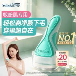 舒适 敏感肌 女士刮毛刀 刀柄 刀头  1刀柄2刀头