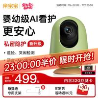 亲宝宝 AI智能看护 婴儿监护器+32G储存卡