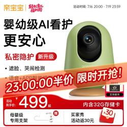 亲宝宝 AI智能看护 婴儿监护器+32G储存卡