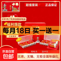 5号电池*2粒+7号电池*2粒 买一送一，一共8粒