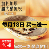 买一送一，共两个 猫抓板磨爪圆形椭圆形瓦楞纸抓盆大号耐抓磨玩睡一体 一夜暴富椭圆63cm 送猫咪必备猫薄荷