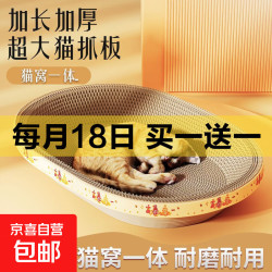 买一送一，共两个 猫抓板磨爪圆形椭圆形瓦楞纸抓盆大号耐抓磨玩睡一体 一夜暴富椭圆63cm 送猫咪必备猫薄荷