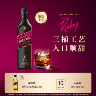 尊尼获加 黑牌黑宝石Ruby调配苏格兰威士忌750ml 洋酒 黑牌ruby 750ml