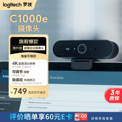 罗技 Brio 4k C1000e 新款-升级 4K RightLight 光线自适应直播摄像头  电脑视频摄像头 90度广角