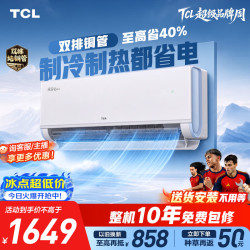 TCL 真省电Pro二代 小蓝翼系列 KFR-35GW/RT2Eb+B1 新一级能效 壁挂式空调 大1.5匹