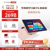 学而思 P4 AI学习 学习机  星耀金