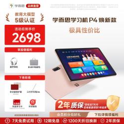 学而思 P4 AI学习 学习机  星耀金