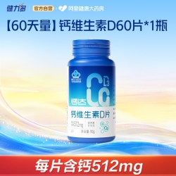 健力多 金氨糖软骨素钙片 1.02g/片*40片/瓶*5瓶