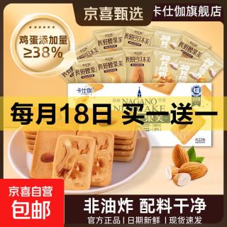 卡仕伽坚果芙椰子脆片曲奇饼干独立包装办公室休闲早餐健康零食 混合口味 176g/盒买一送一（约44包）