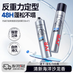 杰威尔 强塑持久定型喷雾男士发胶 头发造型干发胶自然速干无屑蓬松造型