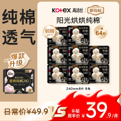 高洁丝 超薄 卫生巾  24cm*8片*8包