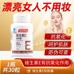 汤臣倍健 维生素E软胶囊 120粒