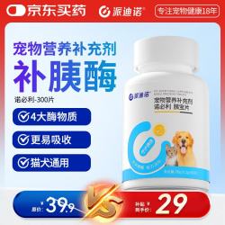 派迪诺 宠物胰宝片猫咪狗狗胰腺问题助消化酶胰酶肠溶诺必利300片