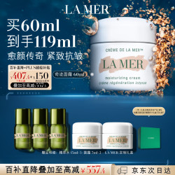 LA MER 经典精华面霜 60ml