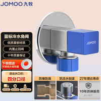 九牧 铜合金方形防爆防漏防反水单冷止逆阀角阀74098-732/5C-1