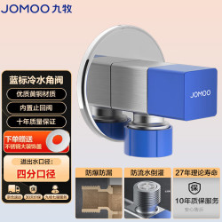 九牧 铜合金方形防爆防漏防反水单冷止逆阀角阀74098-732/5C-1