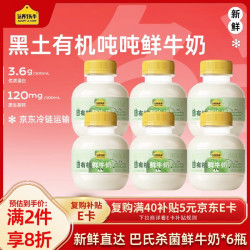 认养一头牛 黑土有机吨吨奶 巴氏杀菌乳 200ml*6瓶