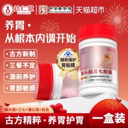 达仁堂 猴头菇三七胶囊 0.4g*30粒