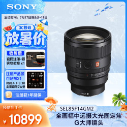 索尼 FE 85mm F1.4 GM II G大师镜头二代 全画幅 远摄定焦镜头 索尼E卡口 SEL85F14GM2