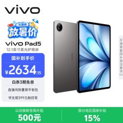 vivo Pad5 柔光版 12.1英寸高亮护眼屏 12GB+256GB 灰色 平板电脑