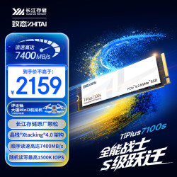 致态 TiPlus7100s 2TB NVMe M.2固态硬盘