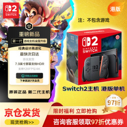 任天堂 Switch 2 磁吸Joy-con 游戏机 港版