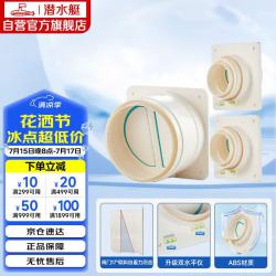 潜水艇 公共烟道止逆阀