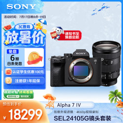 索尼 Alpha 7R IV 全画幅 微单相机 黑色 SEL24105G 变焦镜头 单头套机