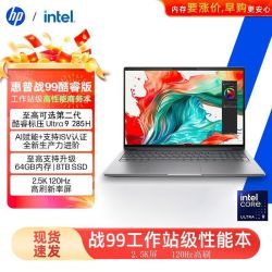 惠普 战99 可选Ultra9-285H 2.5K屏 120Hz高刷 16英寸高配版电竞高性能笔记本电脑