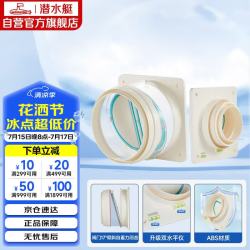 潜水艇 F160-A100 厨卫透明止逆阀套装