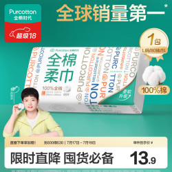 全棉时代 洗脸巾 80抽/包*1一次性毛巾家用100%棉柔巾擦脸卸妆20*20cm