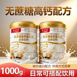 乔资堂 无蔗糖高钙蛋白粉 1罐 1000g