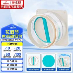 潜水艇 H180厨房烟道全密封防味阀