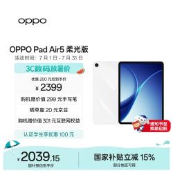 OPPO Pad Air5 柔光版 2.8K超清柔光屏 星动白 8GB+256GB 平板电脑