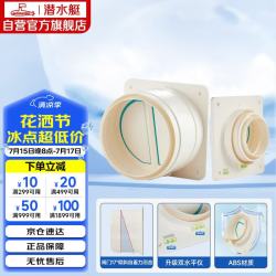 潜水艇 E160+A100 止逆阀套装 一厨一卫