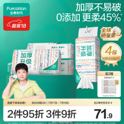 全棉时代 洗脸巾 80抽*4包加厚抽取悬挂式一次性100%棉柔巾