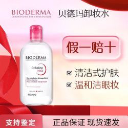 贝德玛卸妆粉水蓝水温和卸妆深层清洁500ml