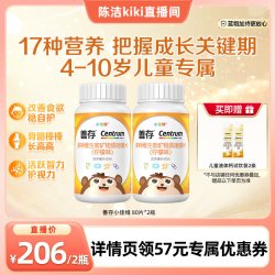 善存 小佳维80粒儿童多种维生素复合片b族咀嚼