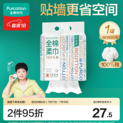 全棉时代 100%棉柔 洗脸巾  160抽*1提