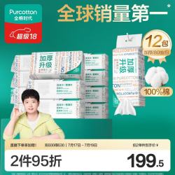 全棉时代 100%棉 洗脸巾  悬挂不占地 1层 80抽*12包 20*20cm