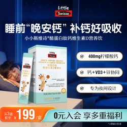 斯维诗 儿童酪蛋白肽柠檬酸钙维生素D补钙锌口服液官方
